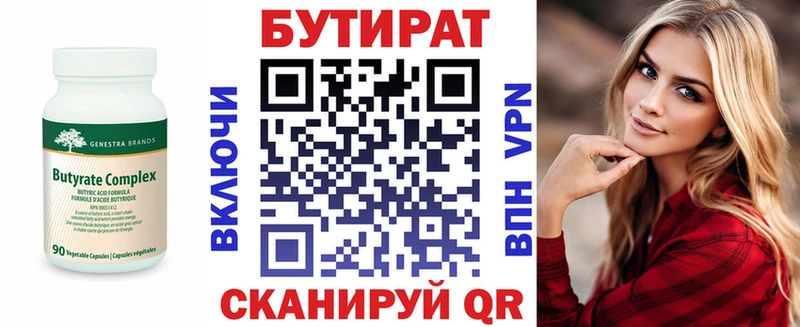 БУТИРАТ вода  Купить закладки  Дальнереченск 